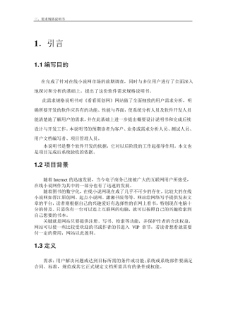 网上书店需求规格说明书