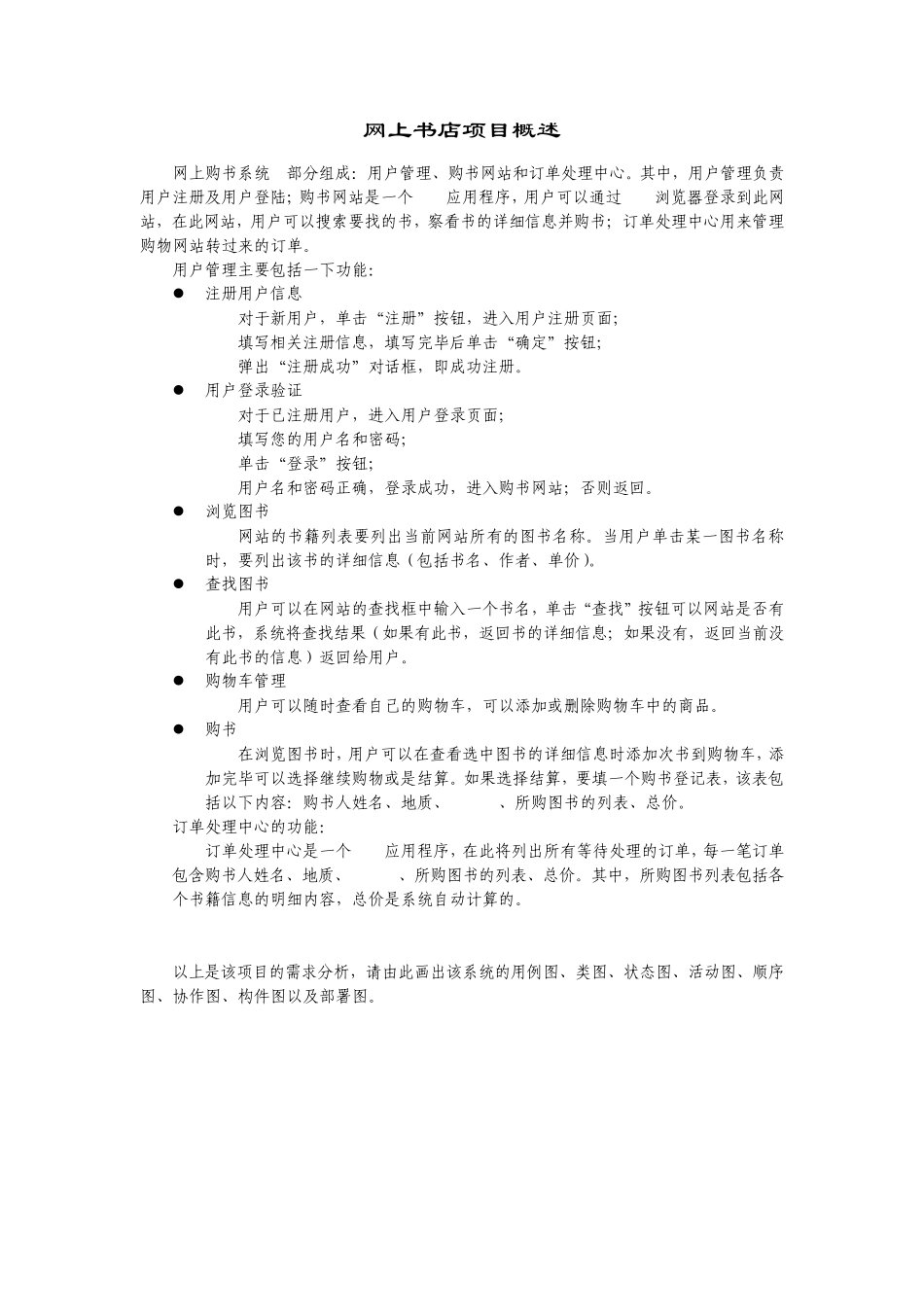 网上书店项目概述_第1页