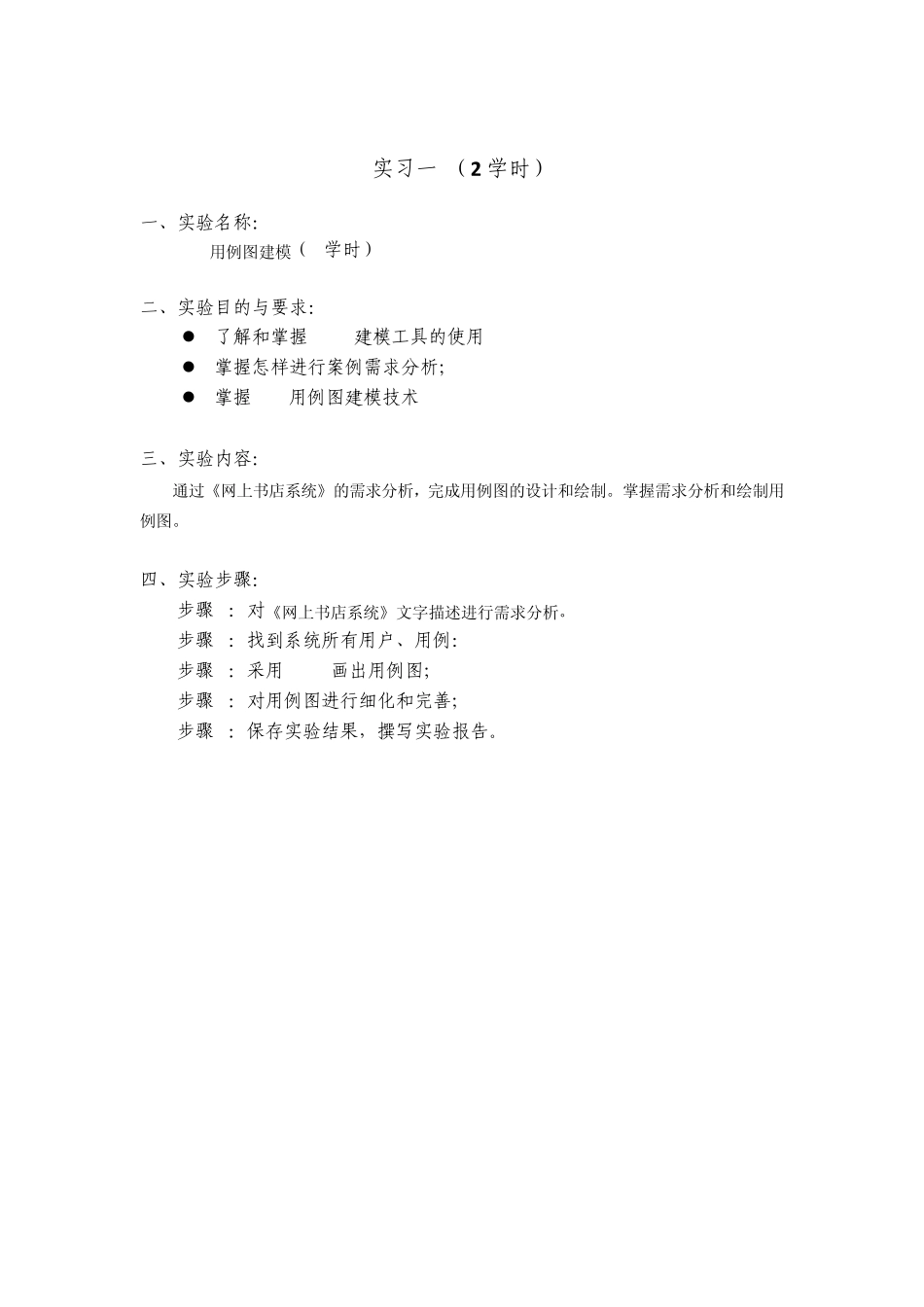 网上书店项目概述_第2页