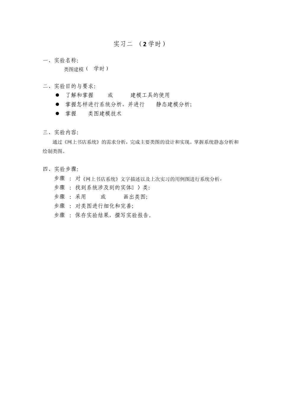 网上书店项目概述_第3页