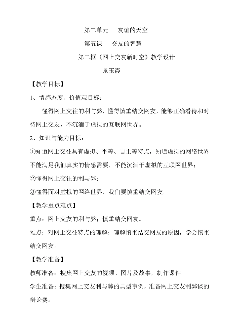 网上交友新时空教案_第1页