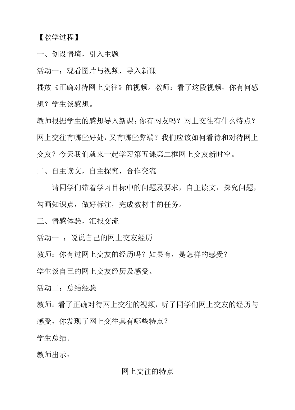 网上交友新时空教案_第2页