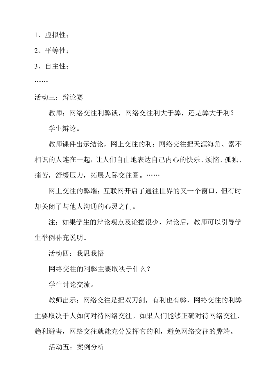 网上交友新时空教案_第3页