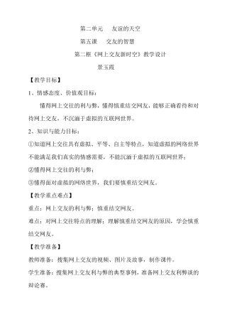 网上交友新时空教案