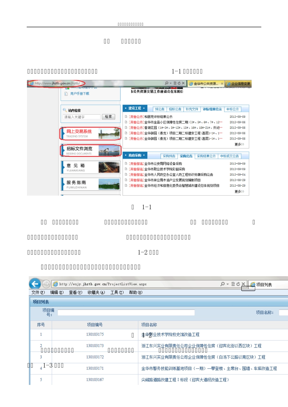 网上交易系统操作手册1_第3页