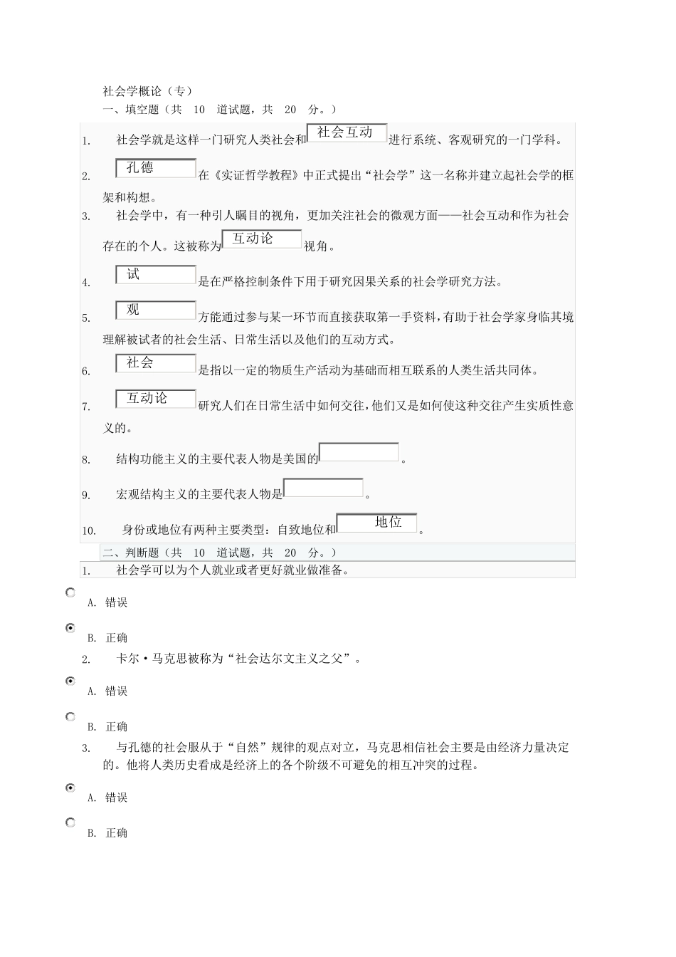 网上作业《社会学概论》答案资料_第1页