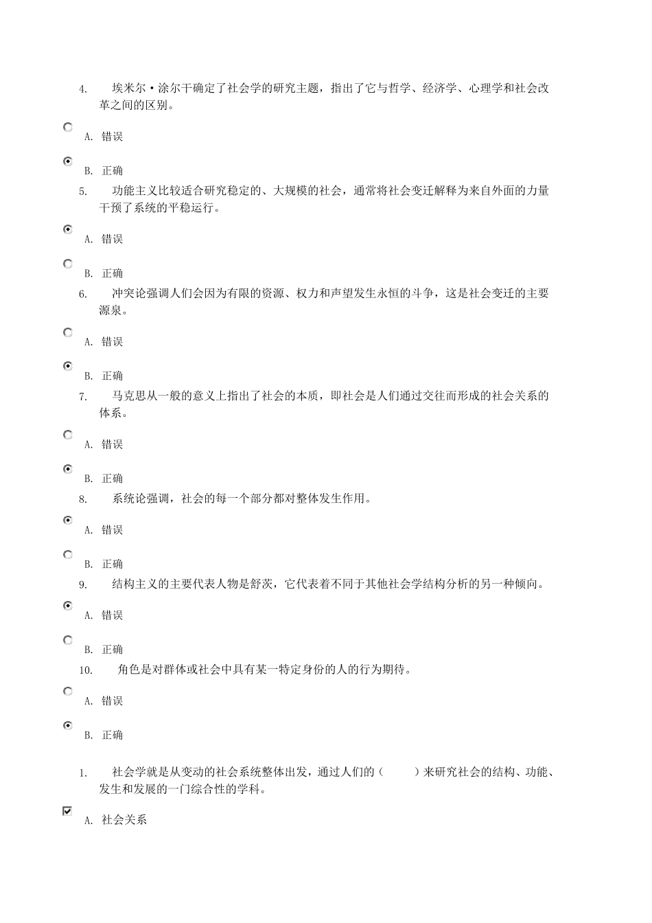 网上作业《社会学概论》答案资料_第2页