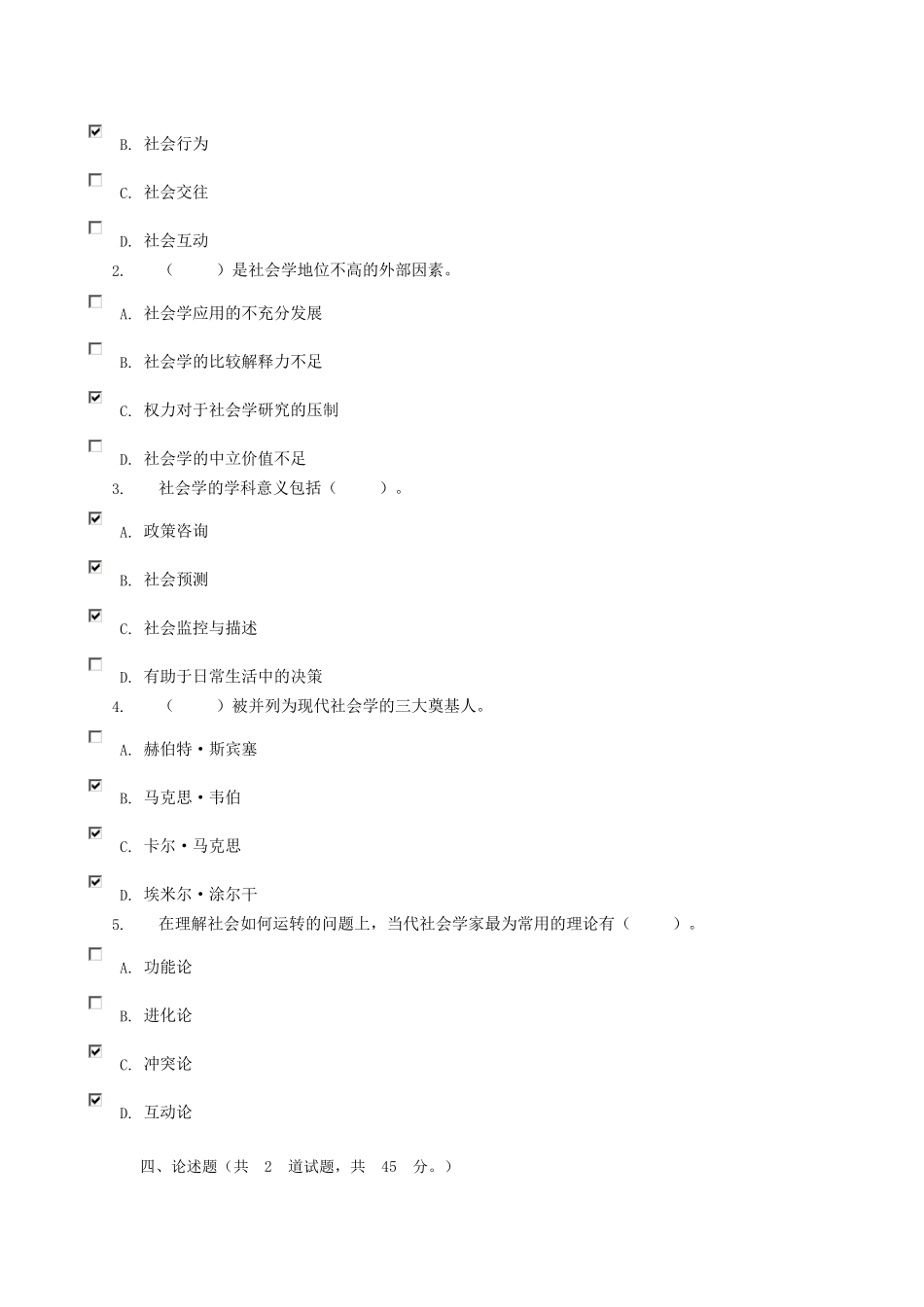 网上作业《社会学概论》答案资料_第3页