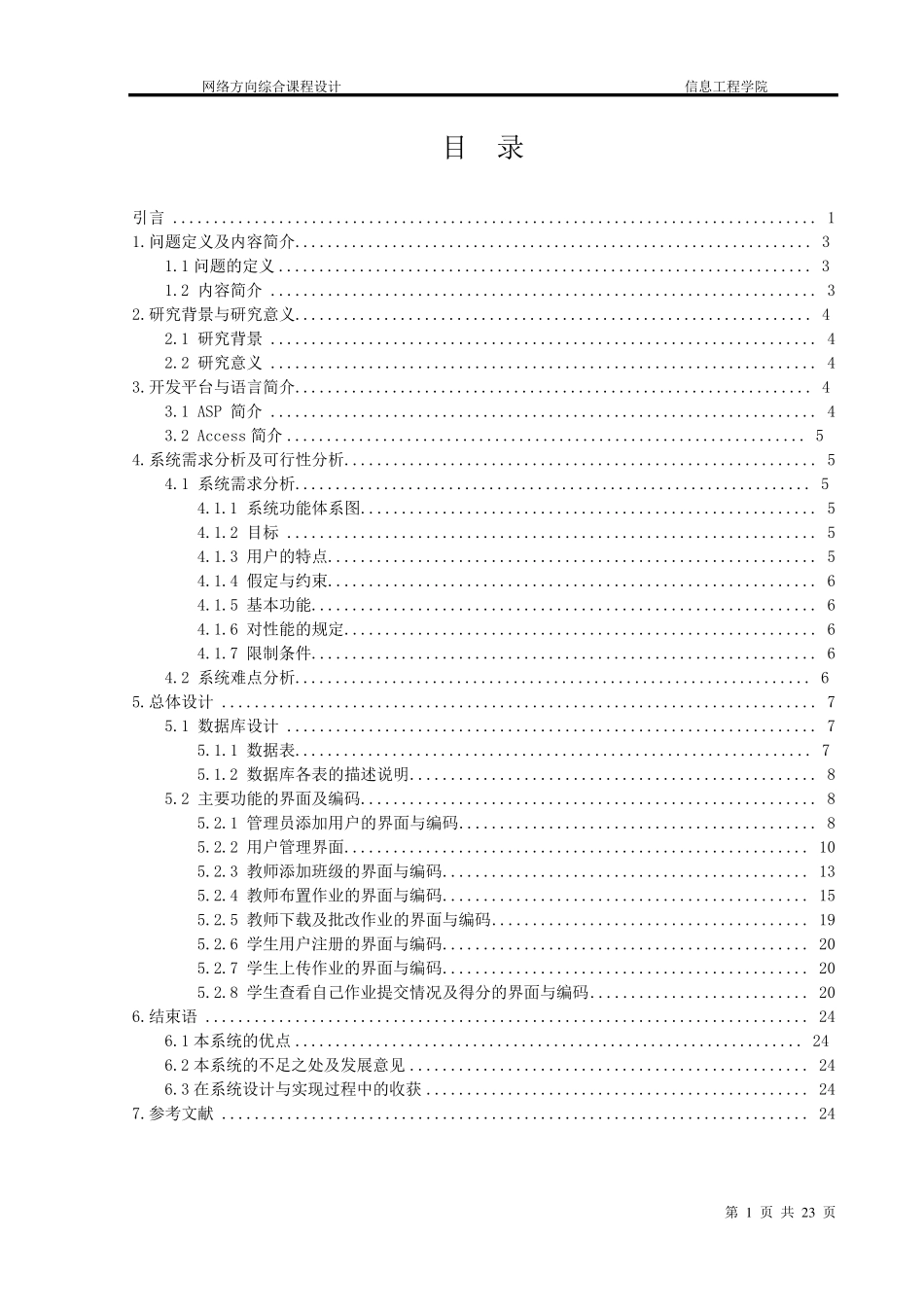 网上作业提交系统_第1页