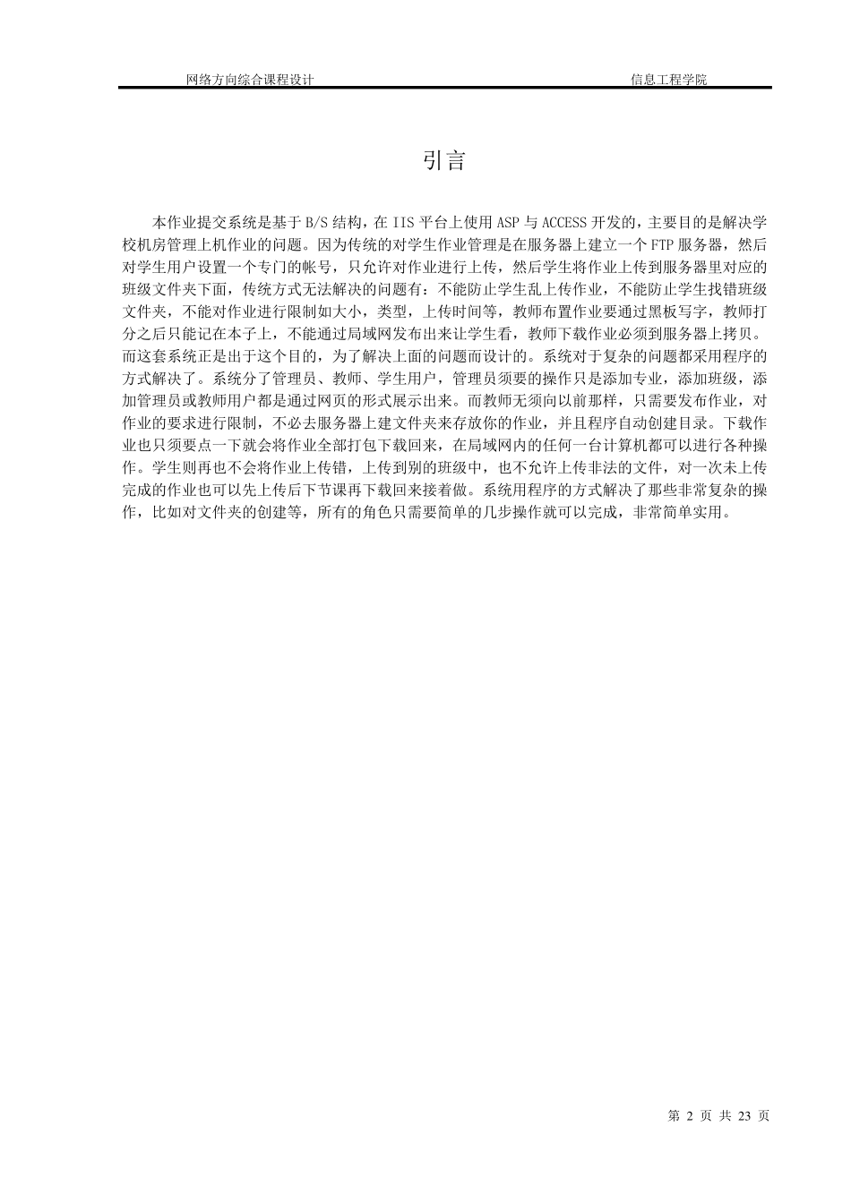 网上作业提交系统_第2页