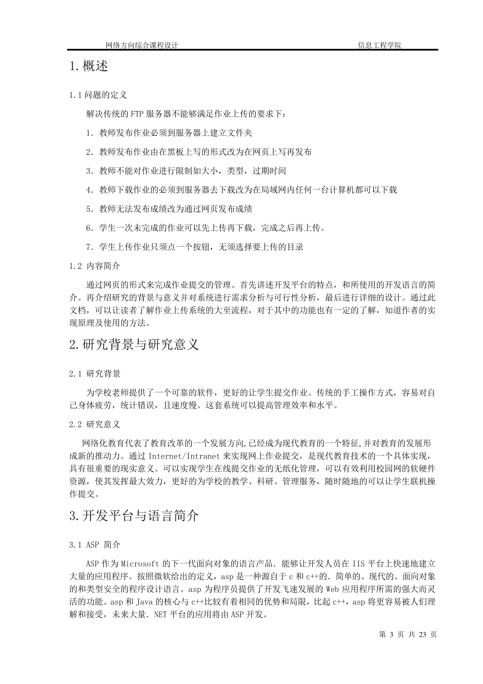 网上作业提交系统_第3页