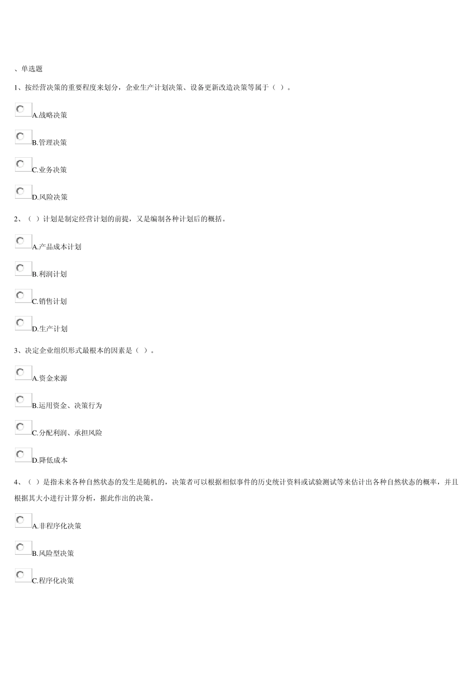 网上作业运营管理1_第1页