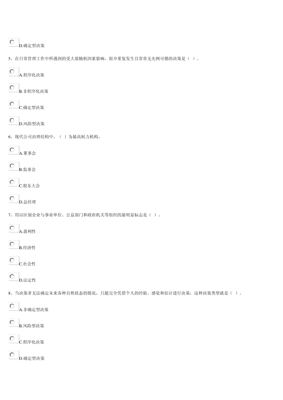 网上作业运营管理1_第2页