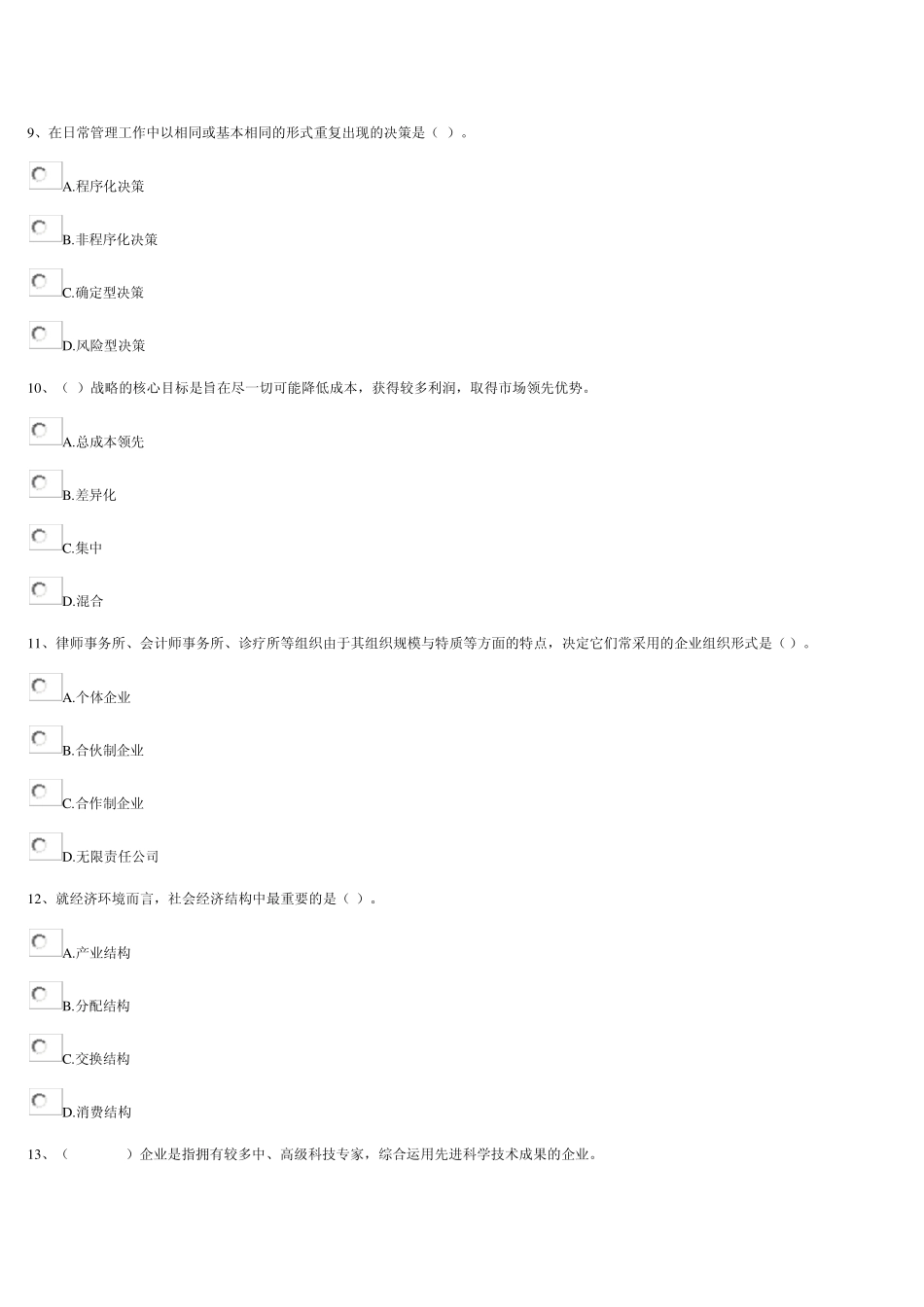 网上作业运营管理1_第3页
