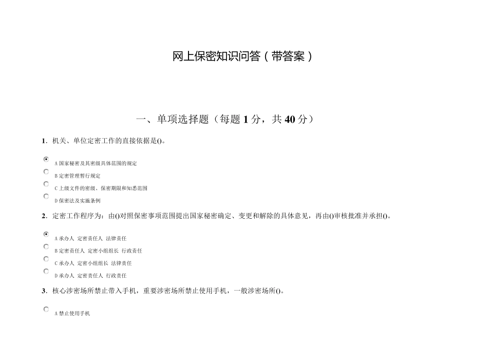 网上保密知识问答_第1页