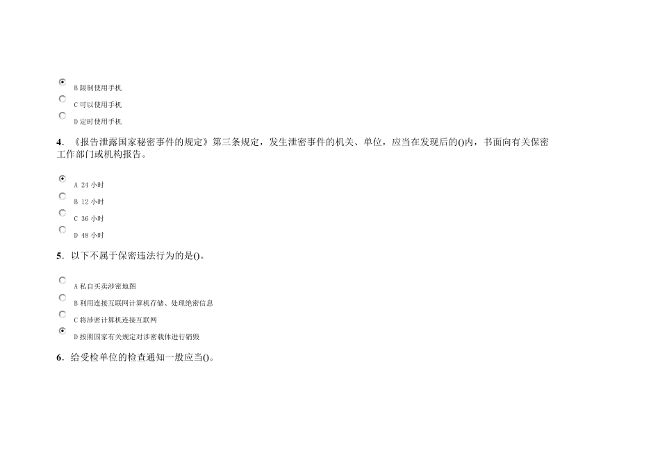 网上保密知识问答_第2页