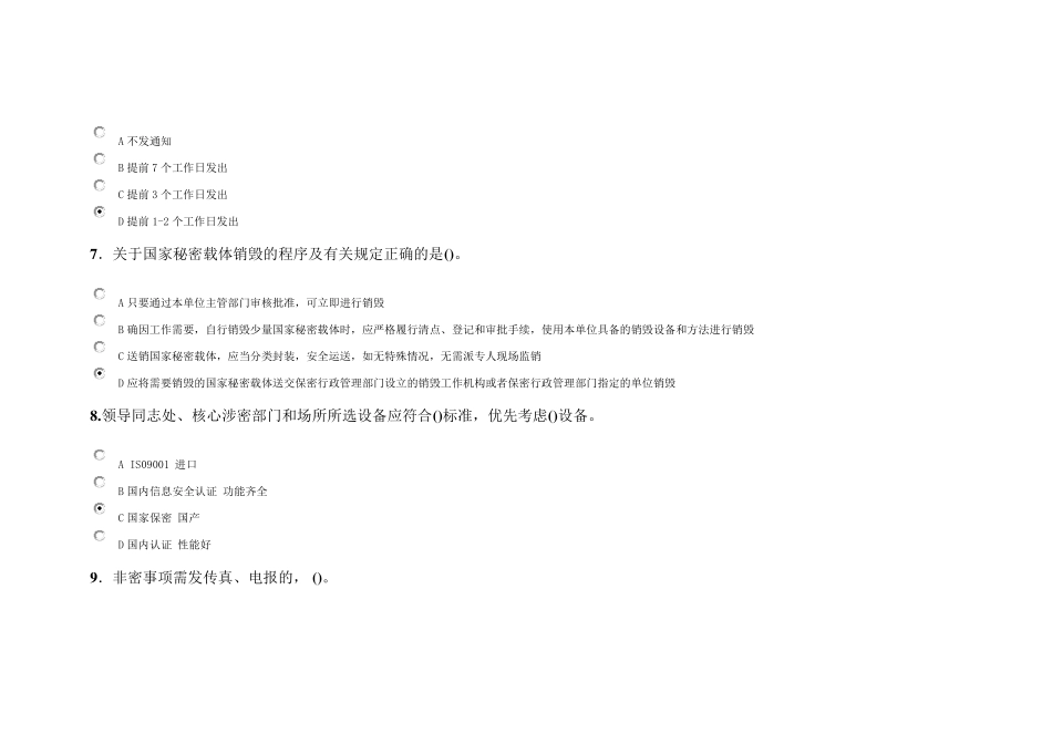 网上保密知识问答_第3页