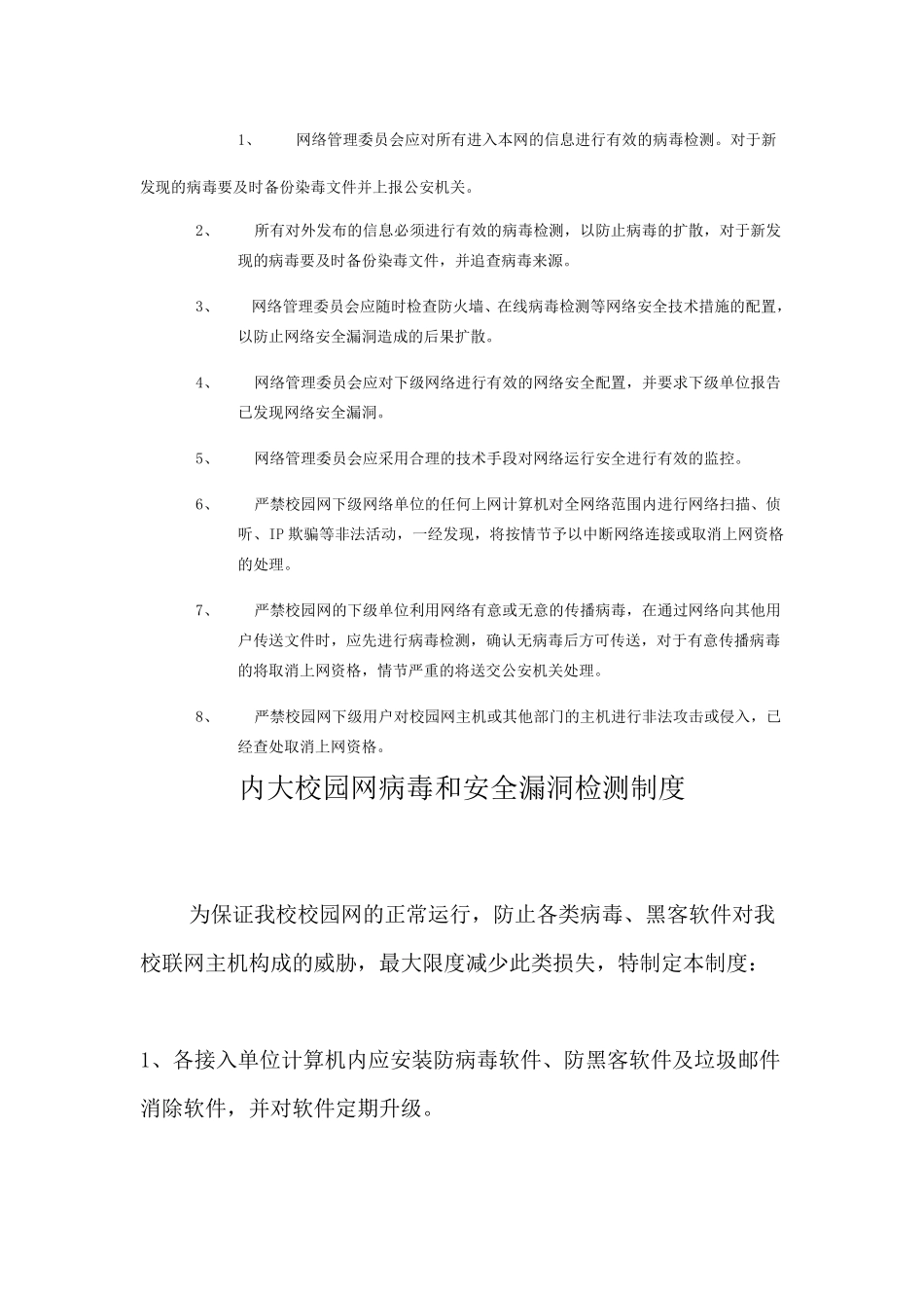 网上信息发布审核制度_第3页