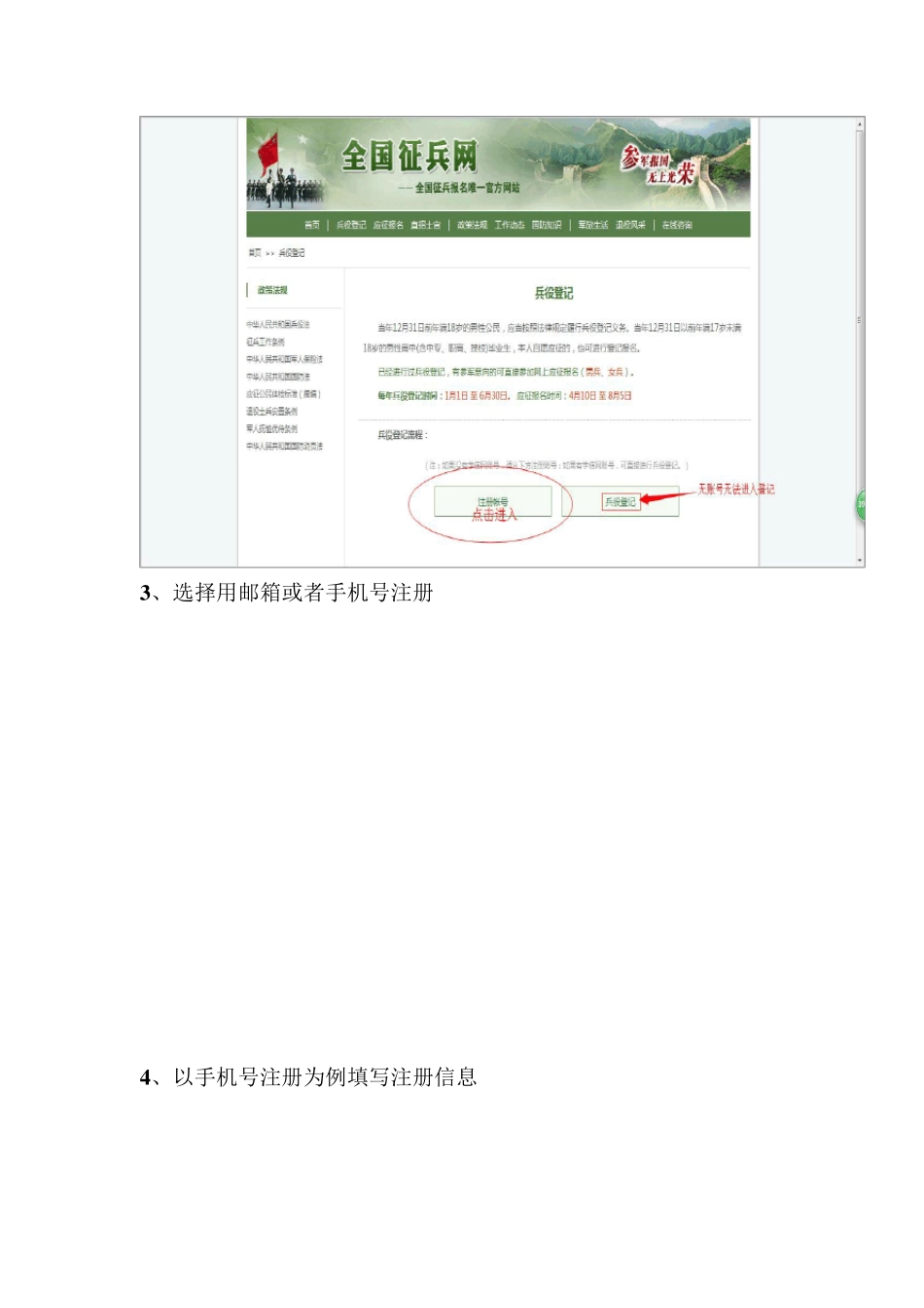 网上兵役登记和征兵报名的流程图_第2页
