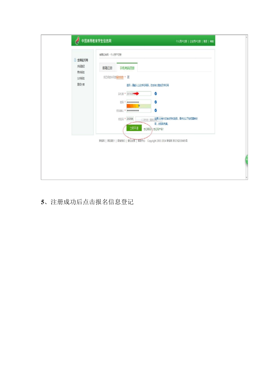 网上兵役登记和征兵报名的流程图_第3页