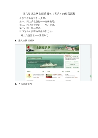 网上兵役登记和征兵报名的流程图