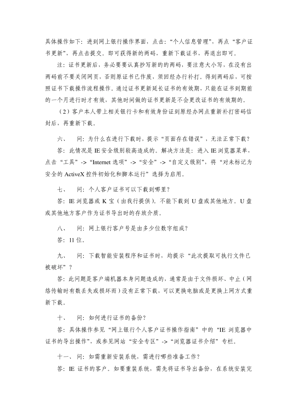 网上农业银行问题解答_第2页