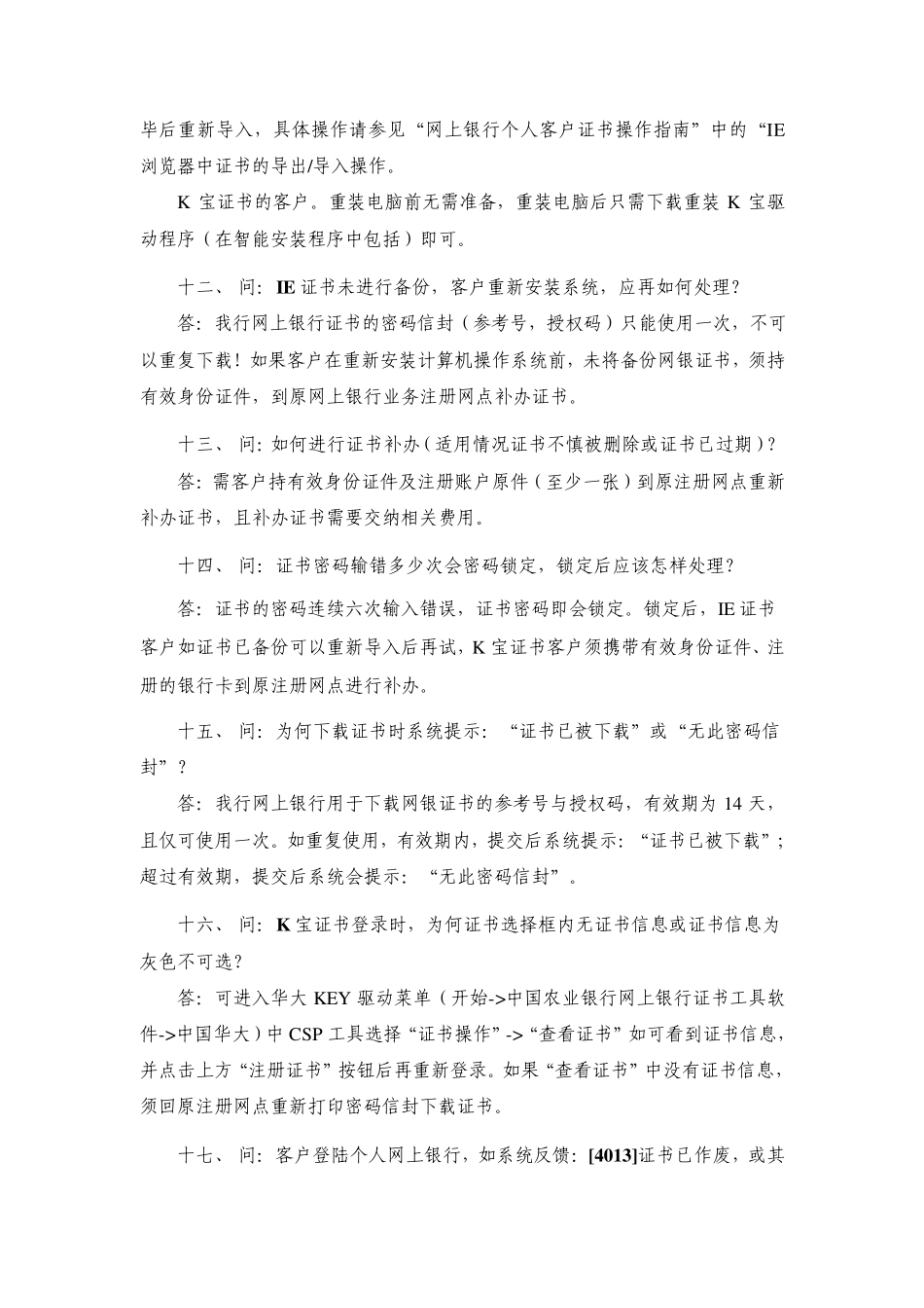 网上农业银行问题解答_第3页