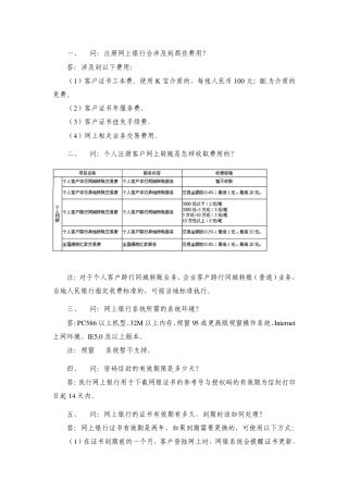 网上农业银行问题解答