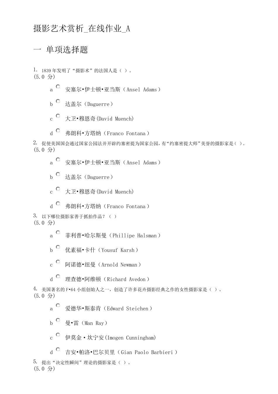 网上农大2013秋摄影艺术赏析作业答案满分_第1页