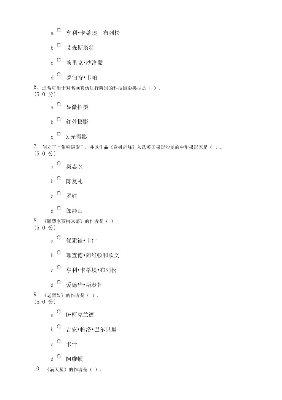 网上农大2013秋摄影艺术赏析作业答案满分_第2页