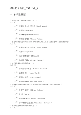 网上农大2013秋摄影艺术赏析作业答案满分