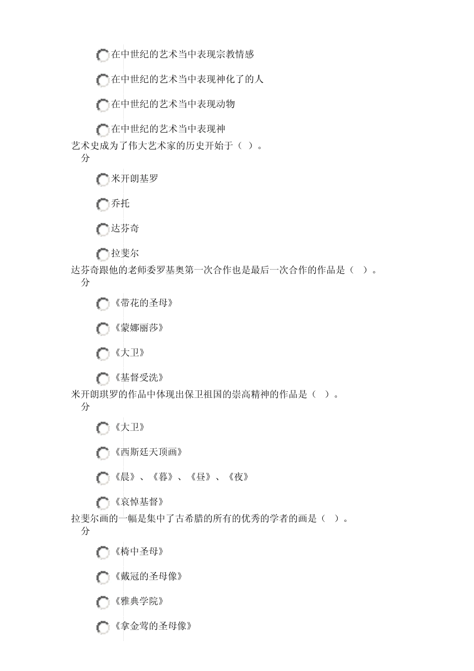网上农大2013秋西方艺术赏析作业答案满分_第2页