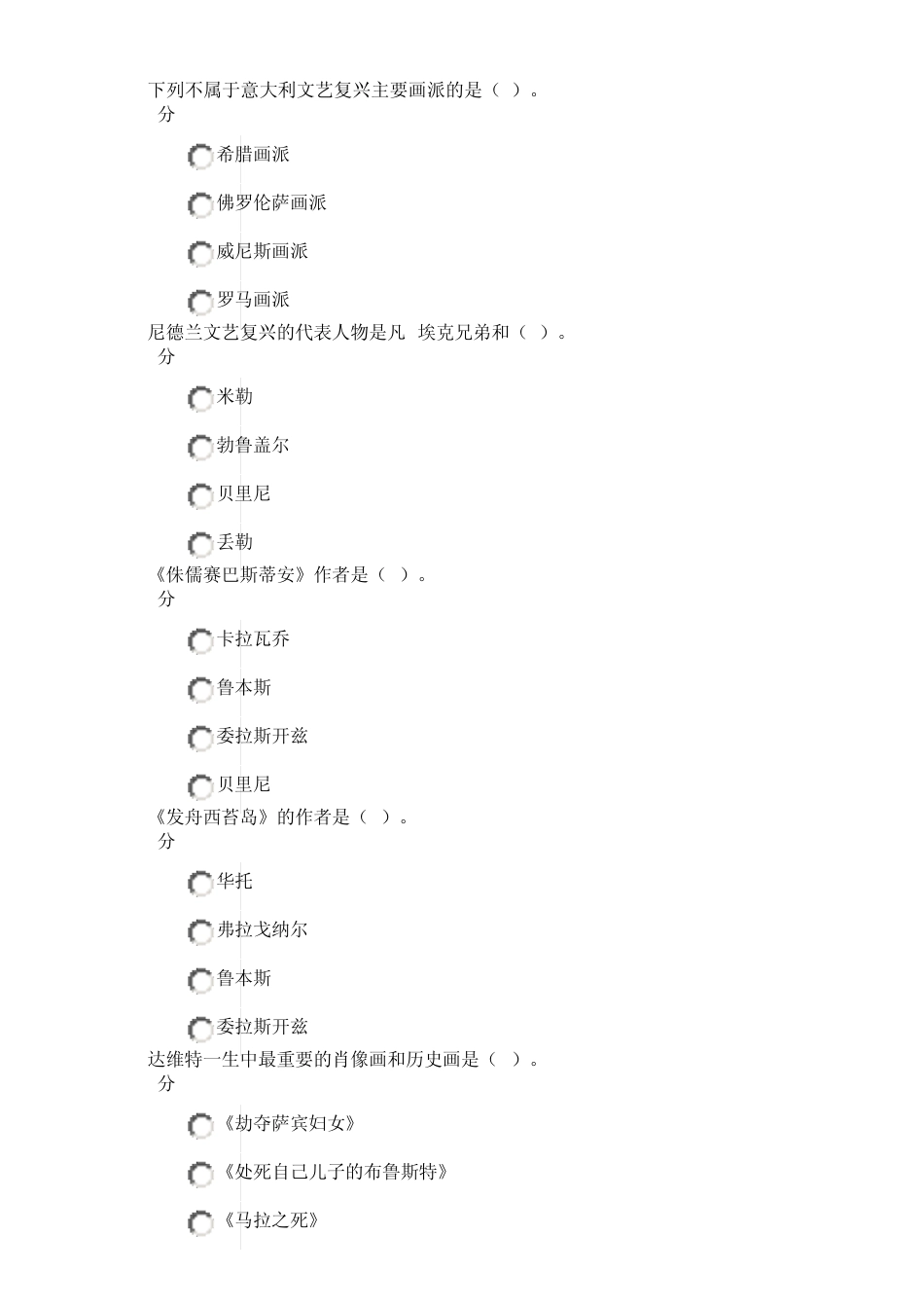 网上农大2013秋西方艺术赏析作业答案满分_第3页