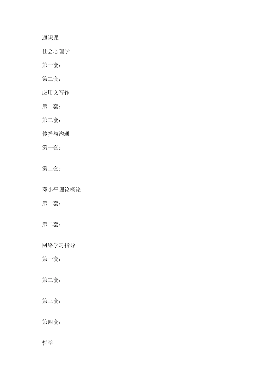 网上农大作业答案_第1页