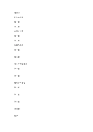 网上农大作业答案