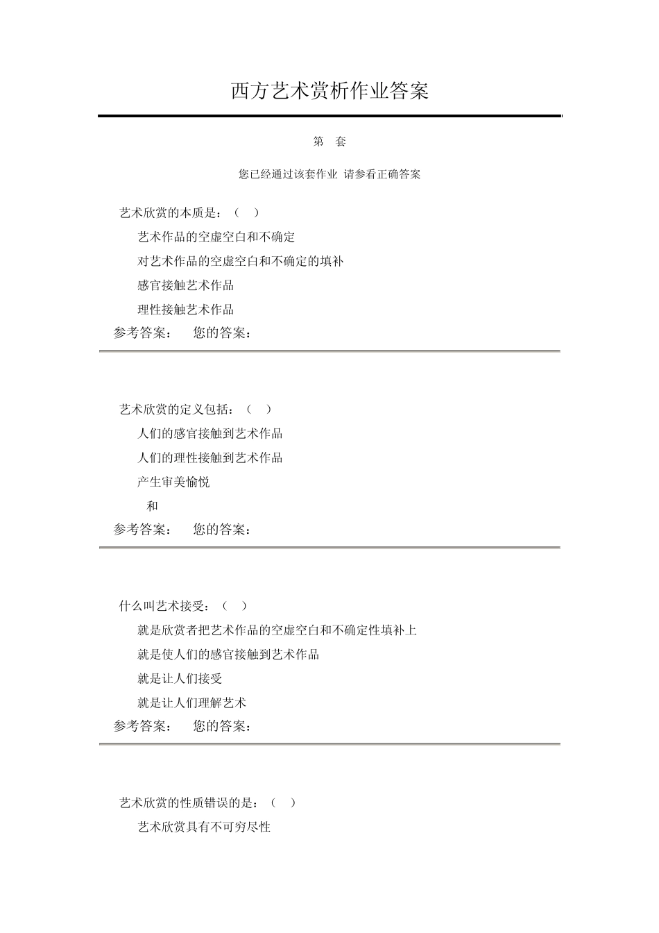网上农大西方艺术赏析作业答案_第1页