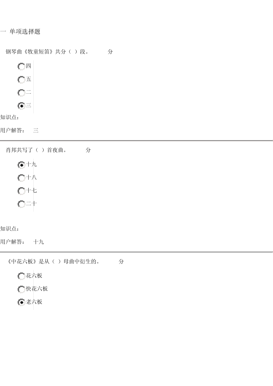 网上农大音乐赏析在线作业B答案_第1页