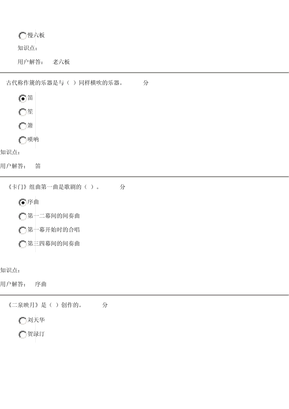 网上农大音乐赏析在线作业B答案_第2页