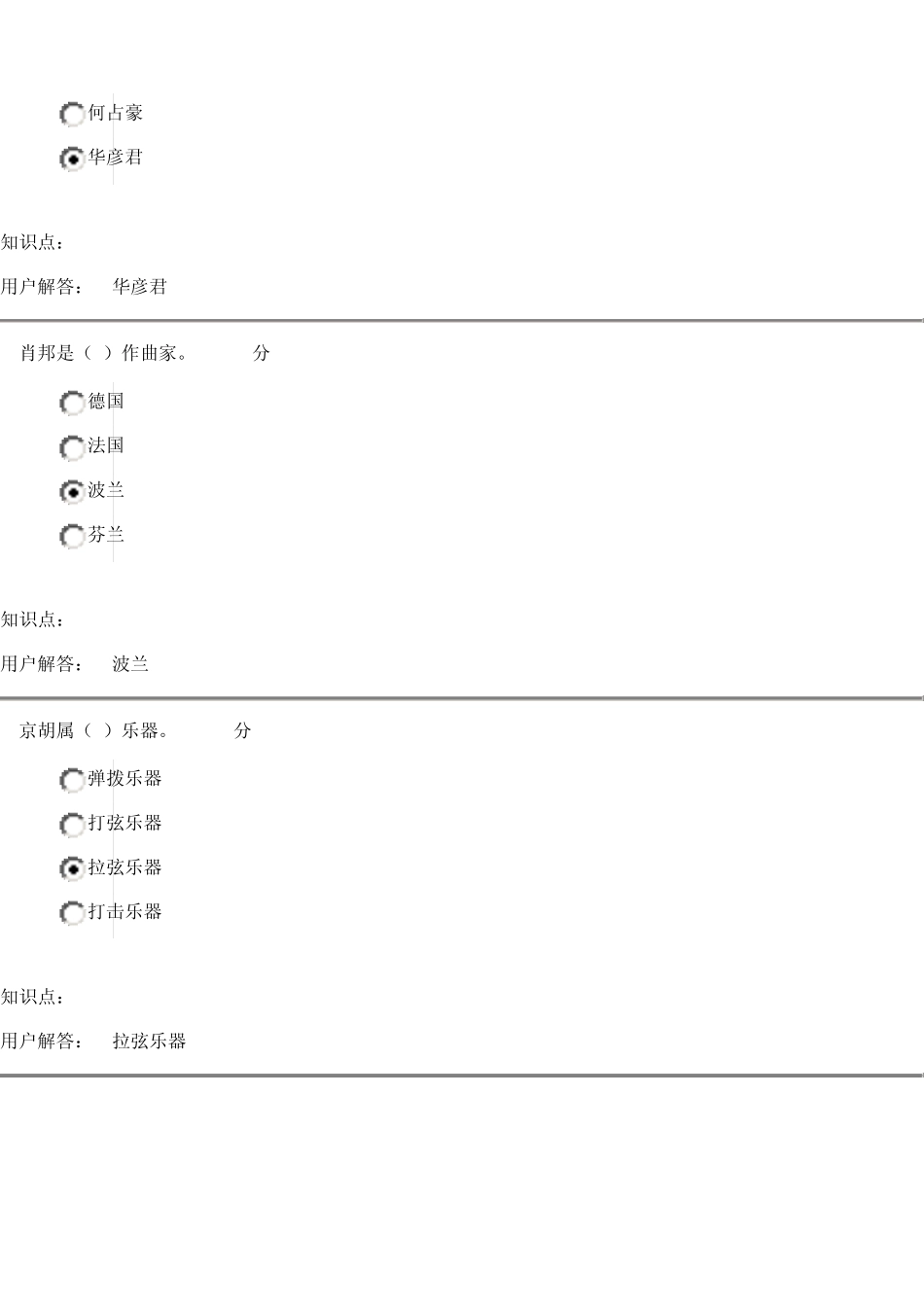 网上农大音乐赏析在线作业B答案_第3页