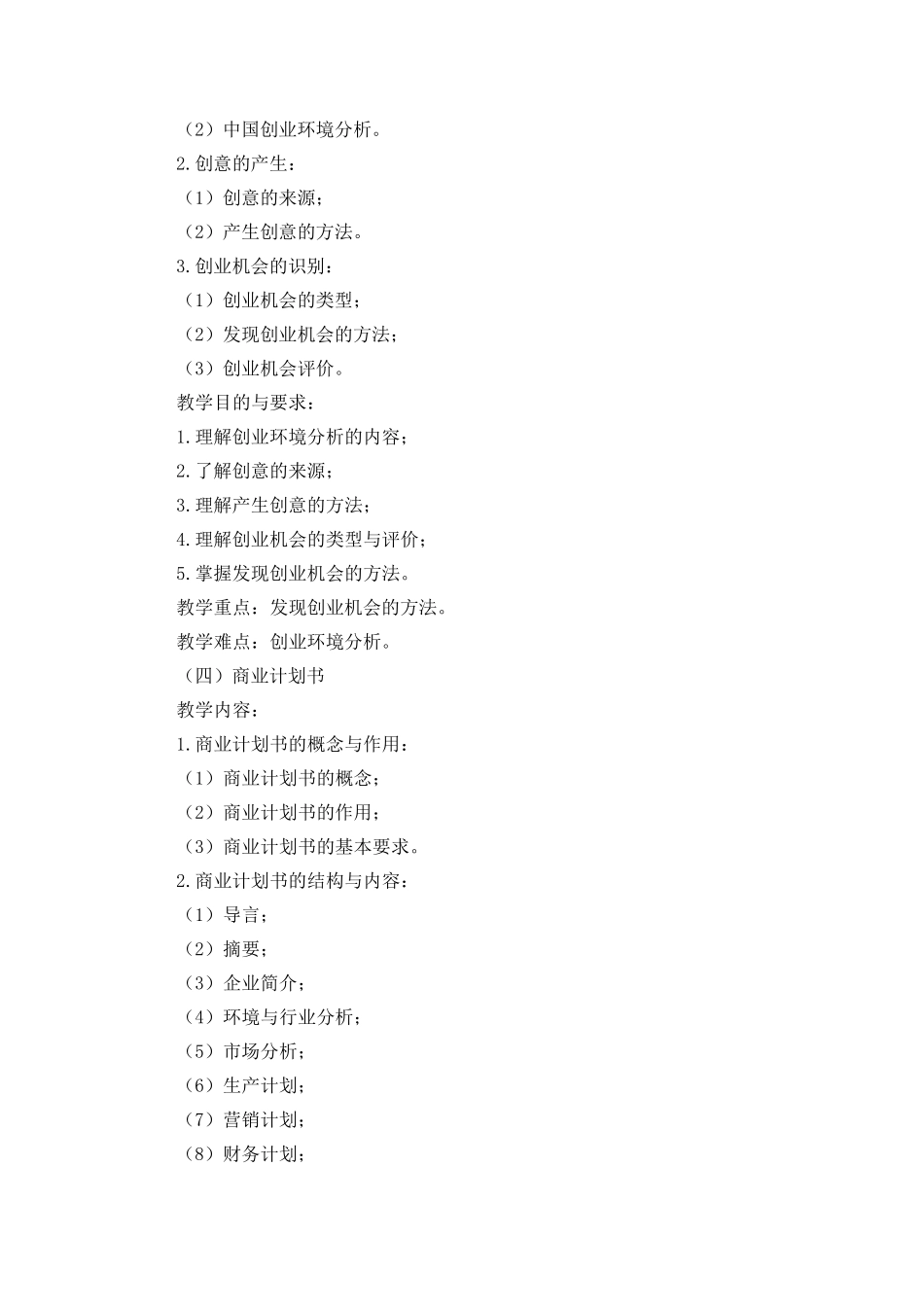 网上创业教学大纲_第3页