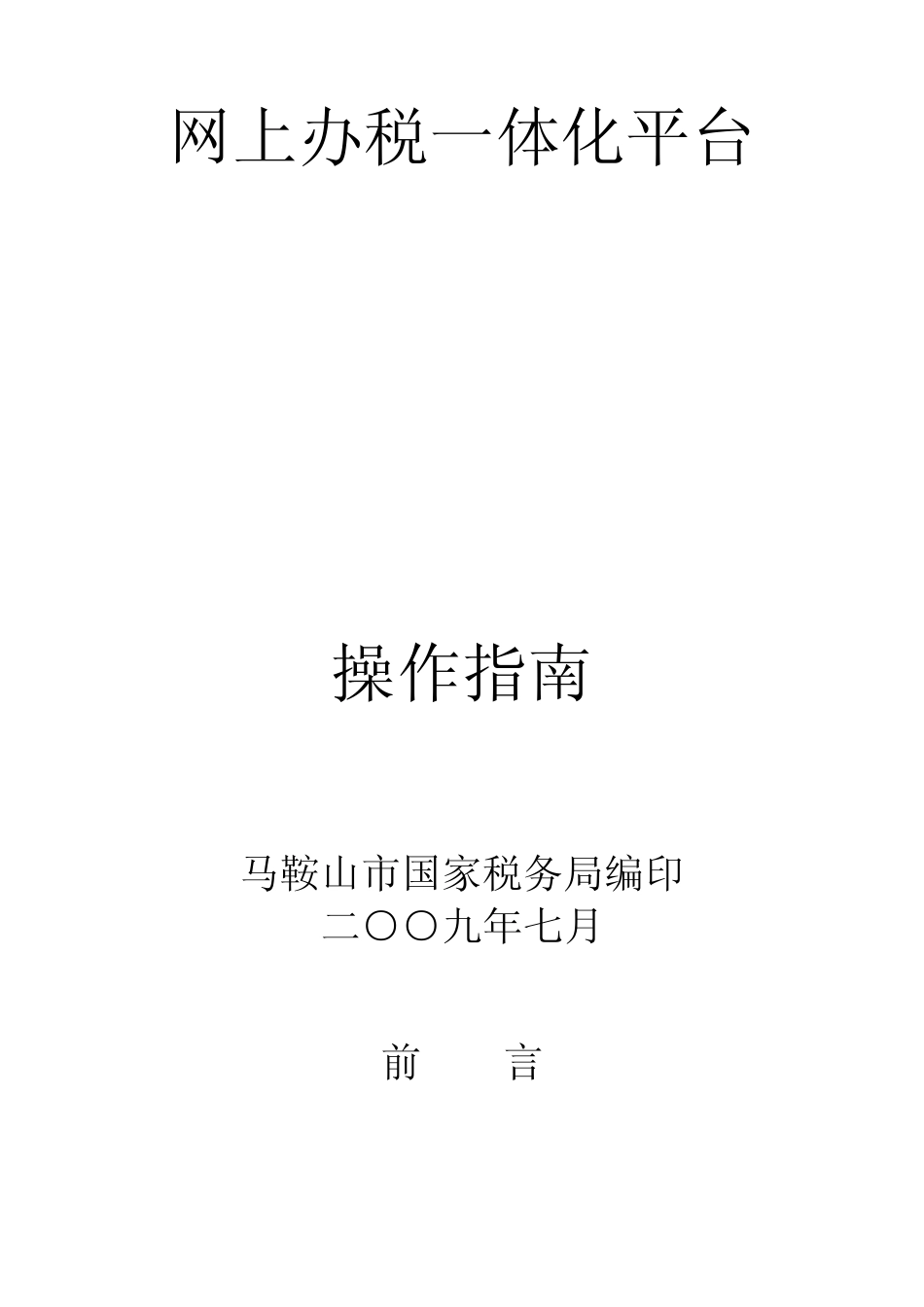 网上办税一体化平台_第1页