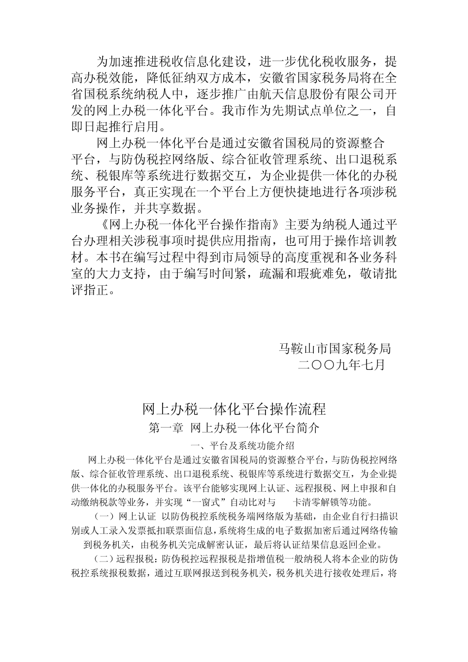 网上办税一体化平台_第2页