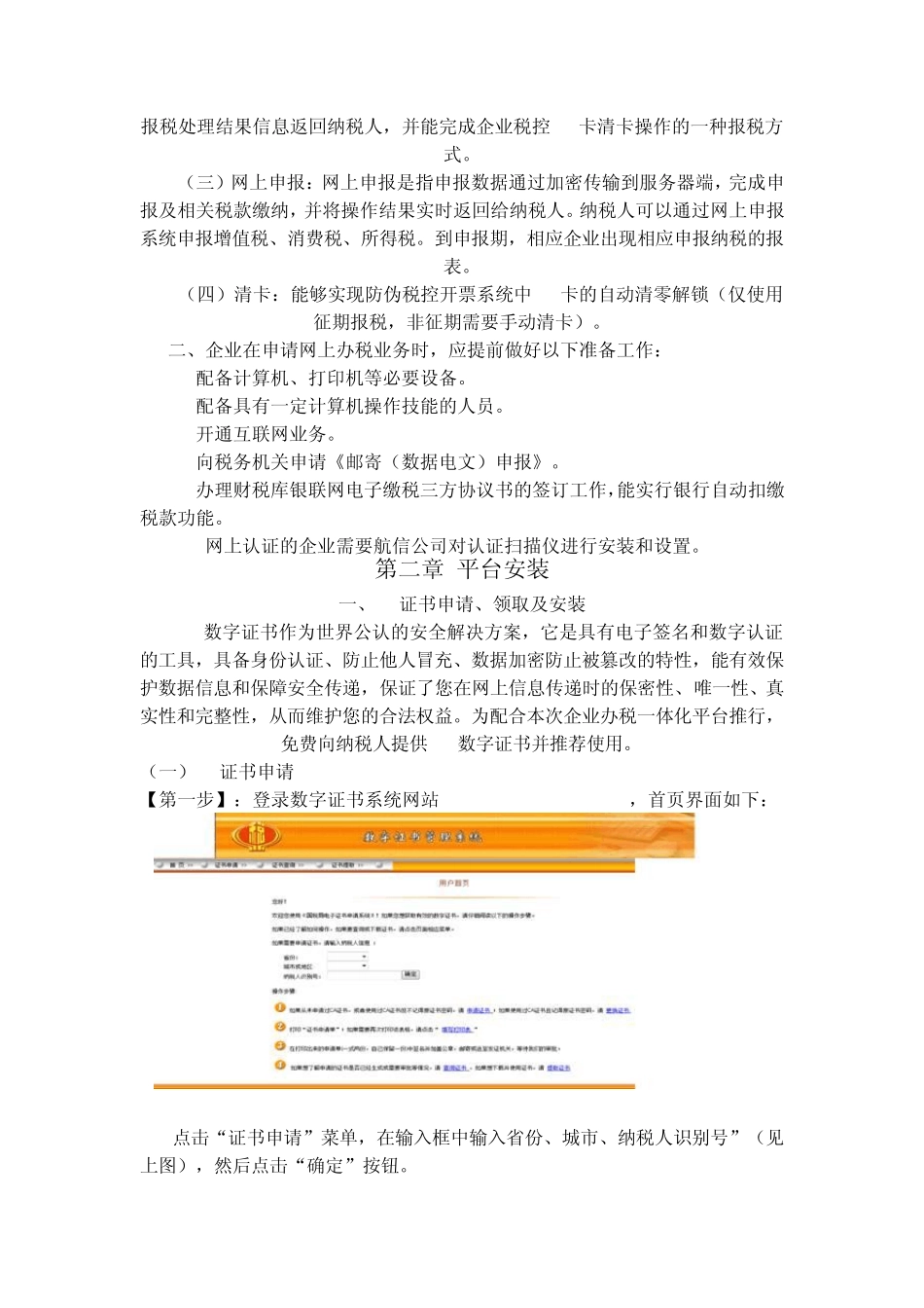 网上办税一体化平台_第3页