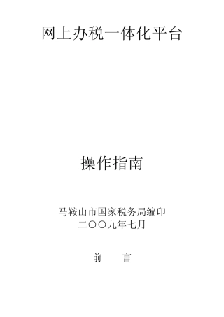 网上办税一体化平台