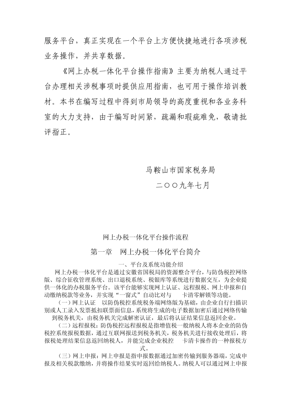 网上办税一体化平台操作指南_第2页