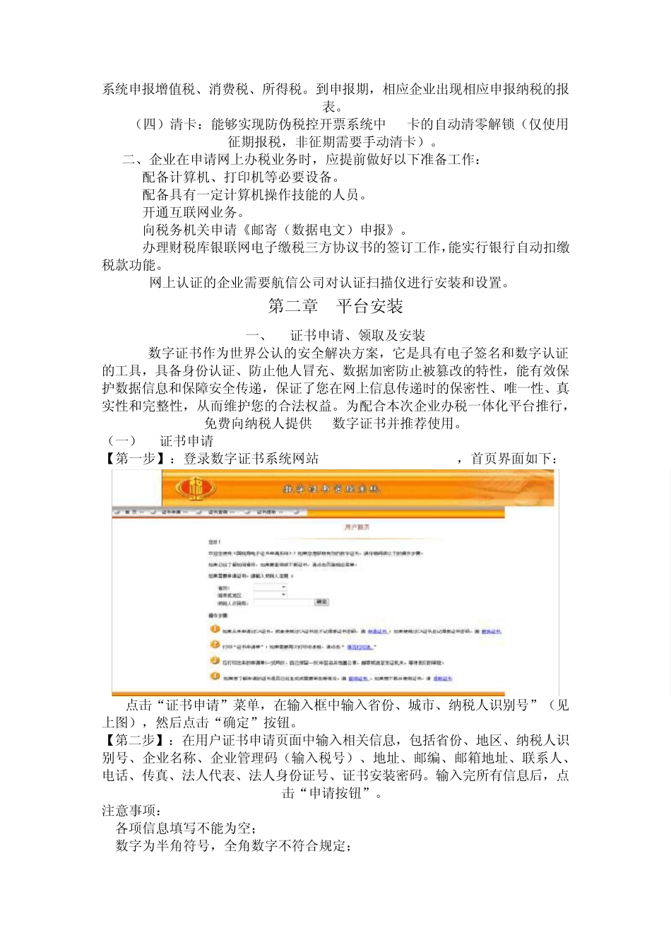 网上办税一体化平台操作指南_第3页