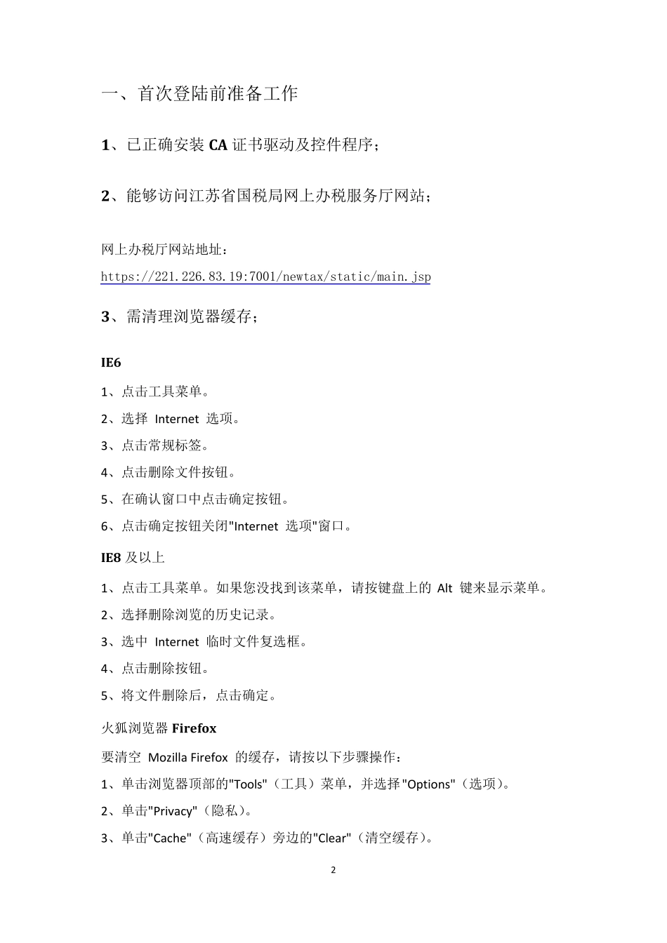 网上办税服务厅出口退税申报操作说明_第2页