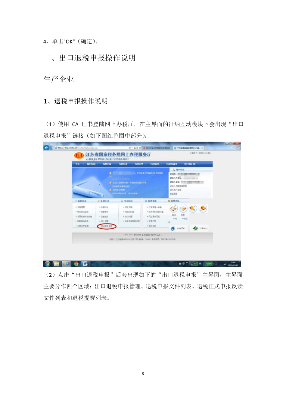 网上办税服务厅出口退税申报操作说明_第3页