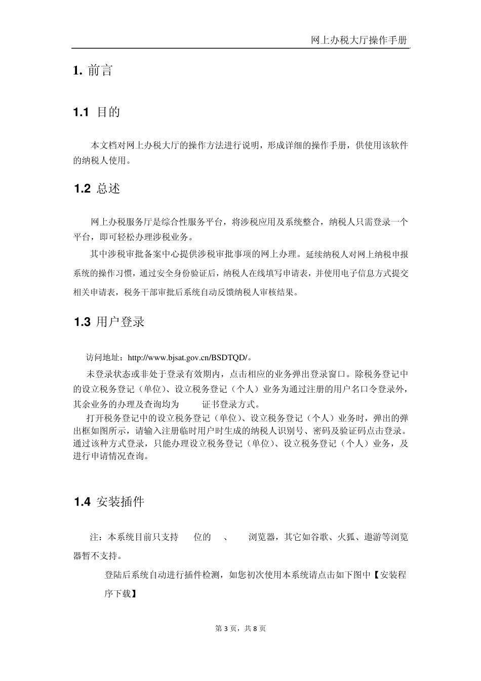 网上办税服务厅操作手册(企业端)_第3页