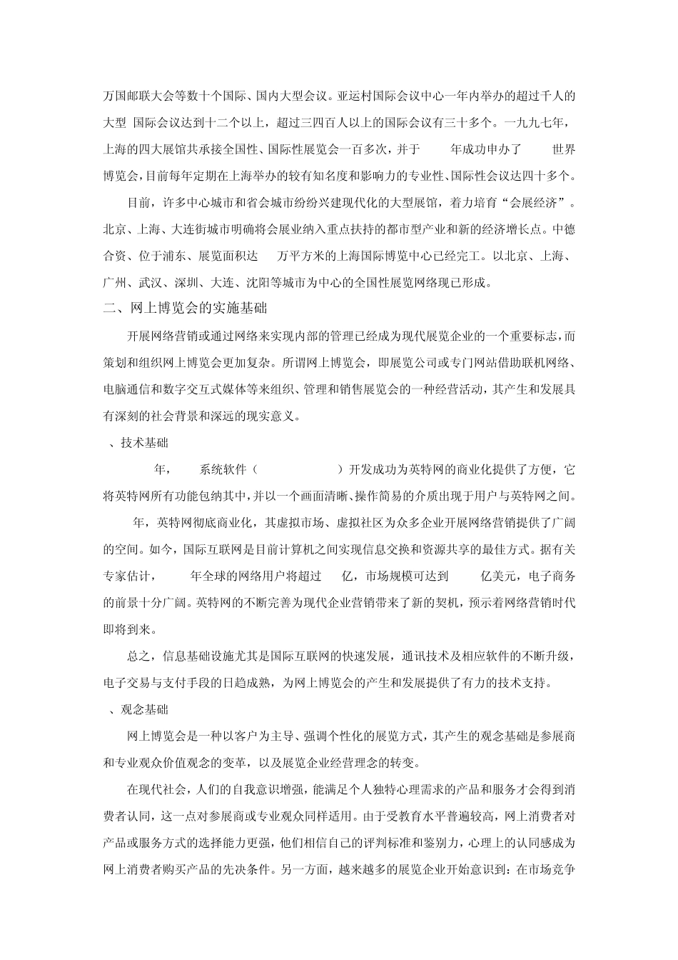 网上博览会的现状与前景_第2页